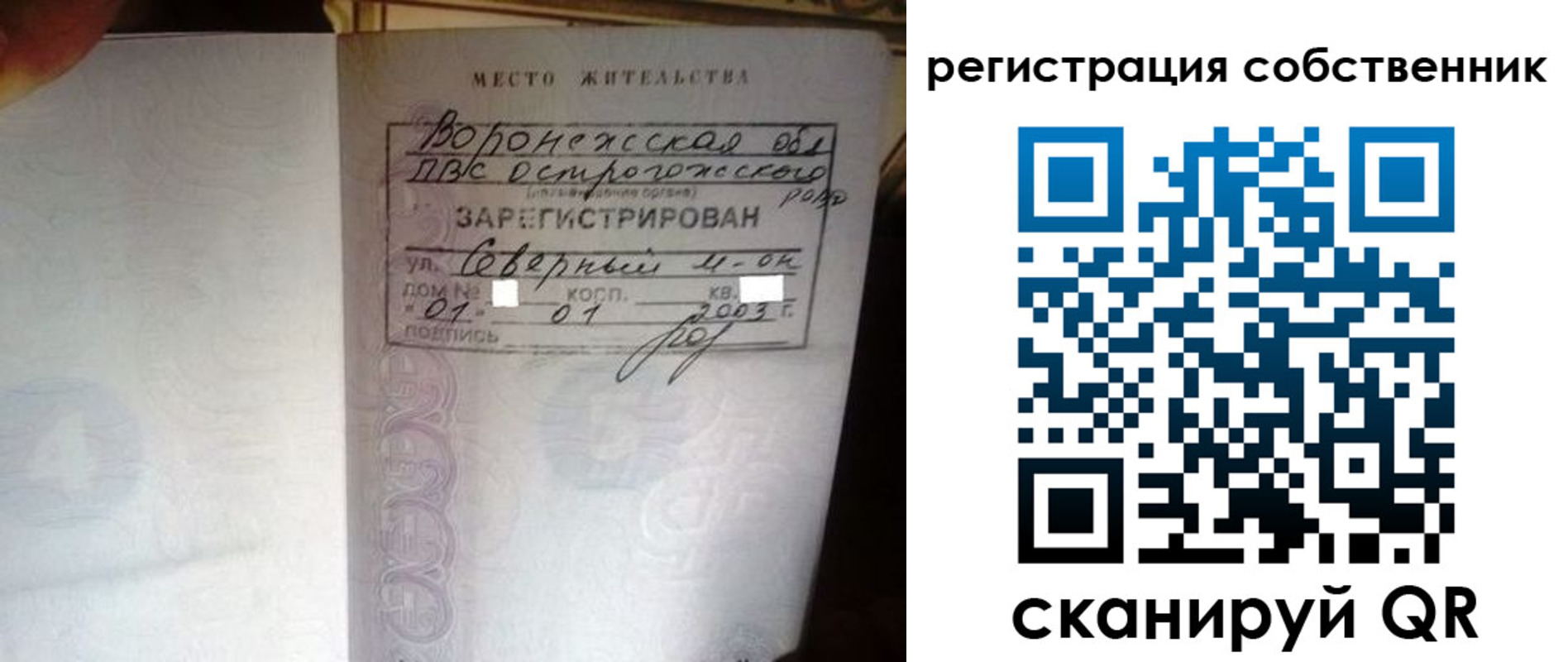 прописка для военкомата в Славгороде
