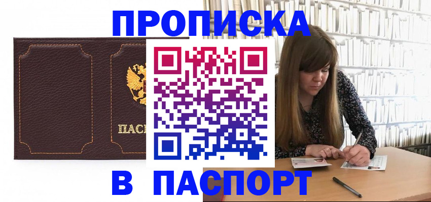 прописка для военкомата в Славгороде